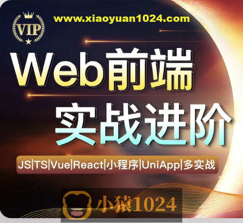 朝夕教育-Web前端实战进阶
