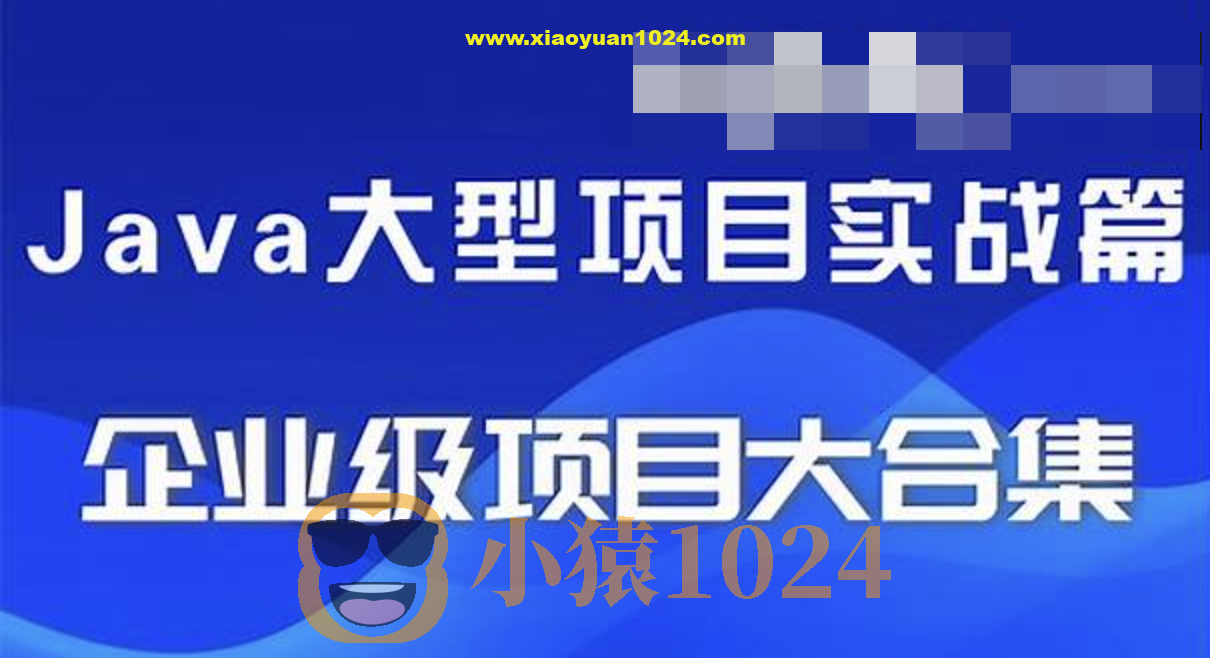精选24套JAVA企业实战项目教程资源