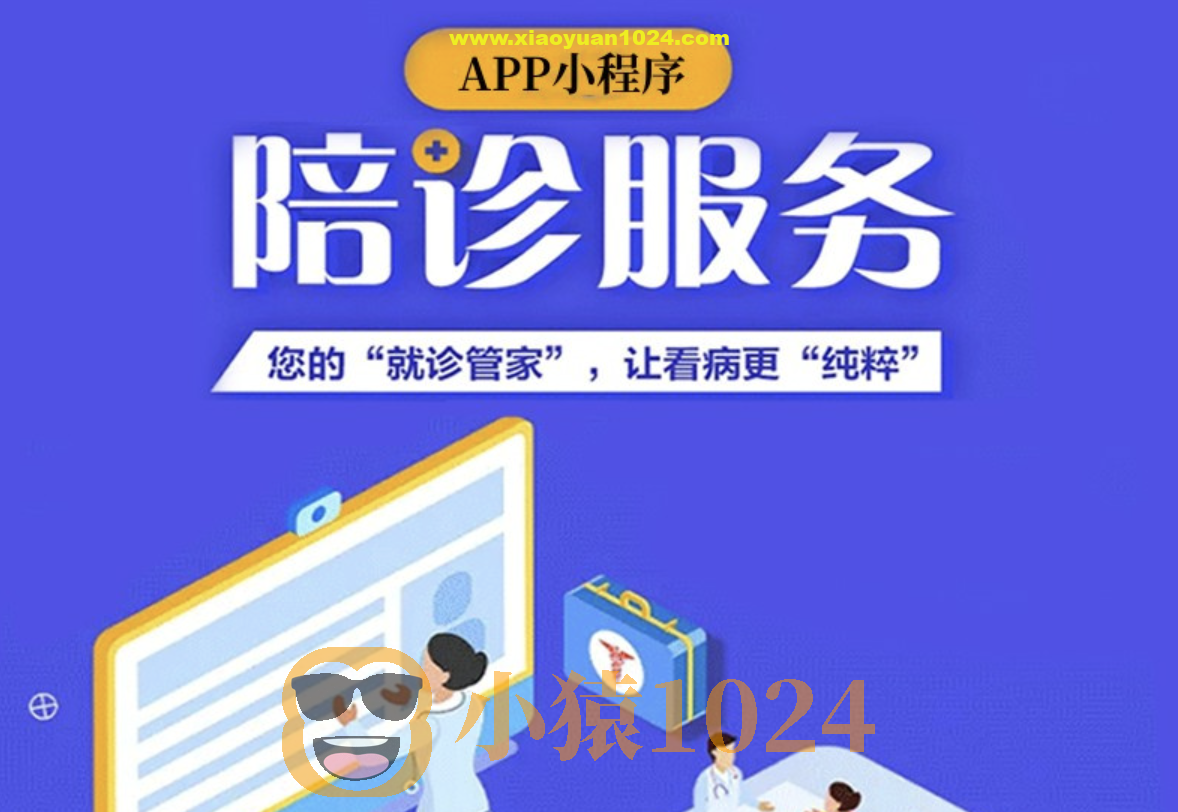 CSDN-uniapp陪诊小程序