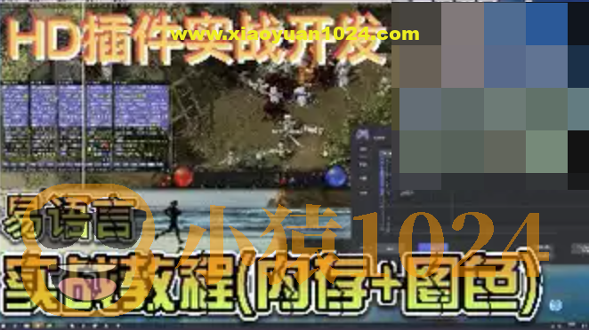 迪大学院-HD插件侠义天下实战课程