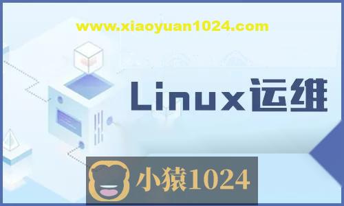 老男孩脱产班linux运维51期
