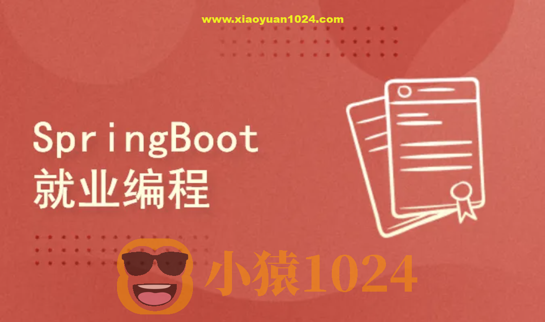李兴华-2021 SpringBoot就业编程实战