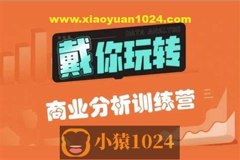 【戴师兄】商分分析训练营16期
