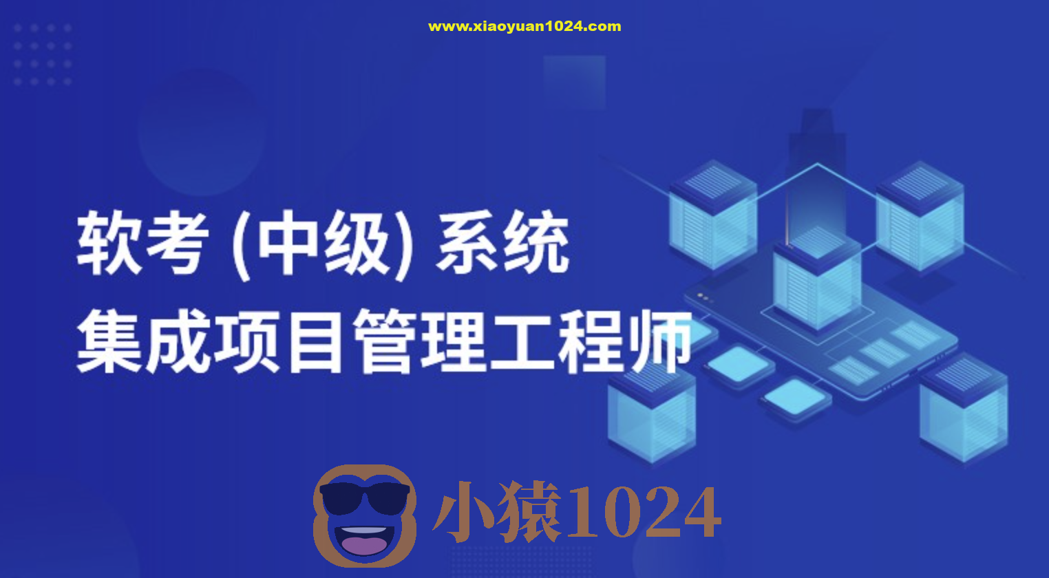郑房新老师2024年11月软考中级系统集成项目管理工程师