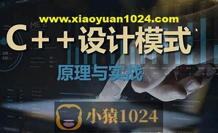 【夏曹俊】C+＋设计模式理论与实战大全-架构师必学视频课程