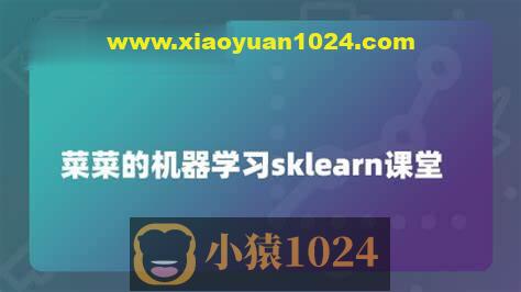 菜菜的机器学习sklearn课堂