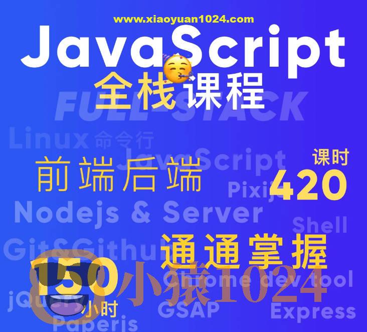 B站-好奇代码的三木-Javascript+Nodejs全栈前端全能课