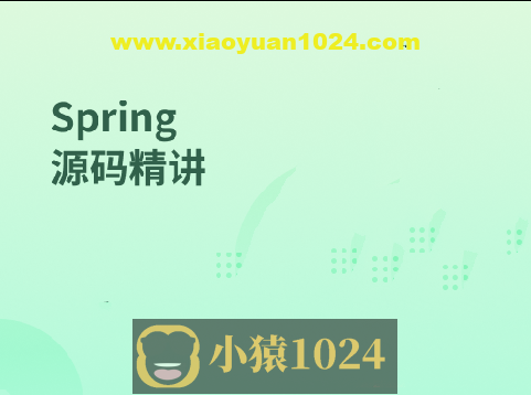 Spring源码精讲