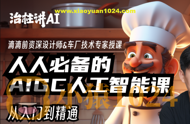 庄治柱人人必备的Al人工智能课