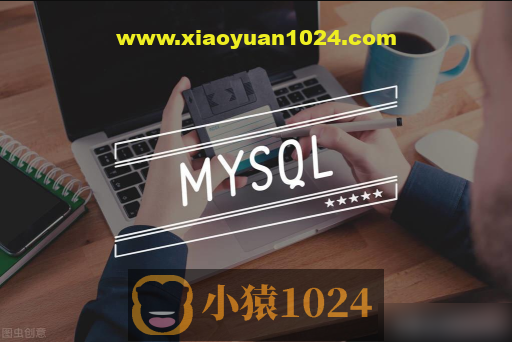 MySQL 轻快掌握