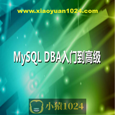 老男孩MysqlDBA高级运维系列课程(16部)