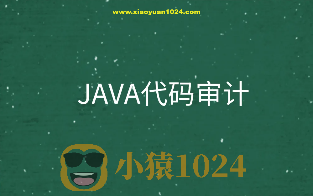 Java代码审计八套实战环境