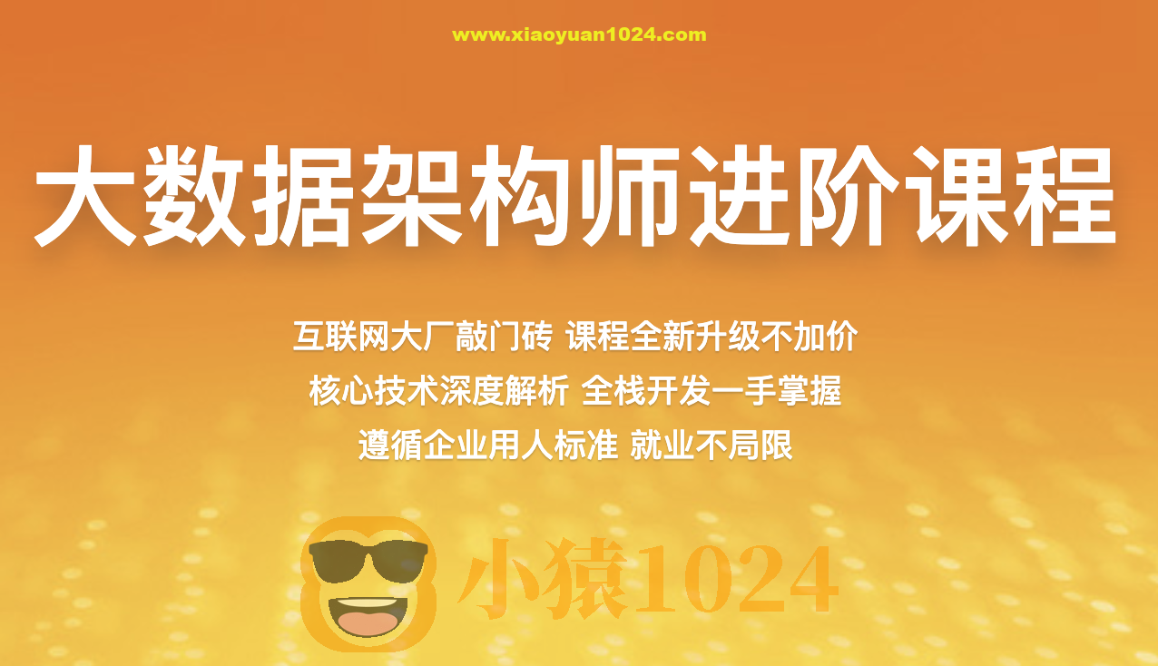 【百战程序员】大数据架构师 1905期