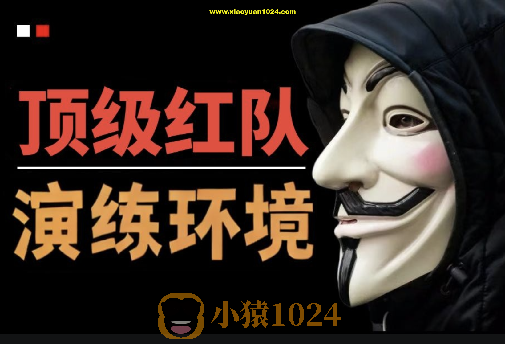 红队实战演练环境