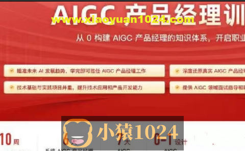 2024极客时间AIGC产品经理 | 更新中