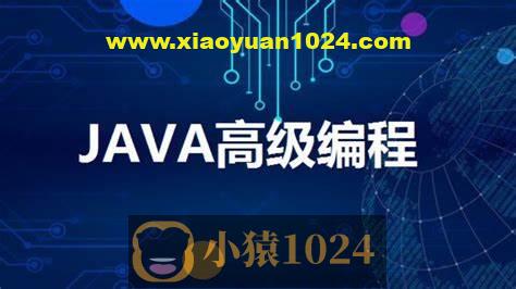 猎豹网校 Java 编程思想高级教程