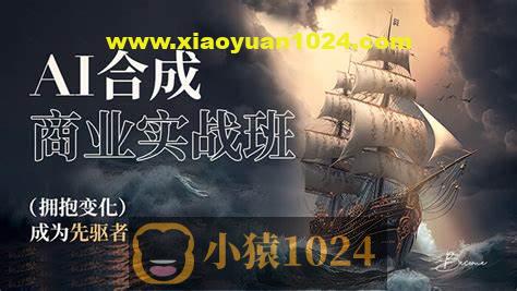 巧匠课堂-AI合成商业实战班AIGC