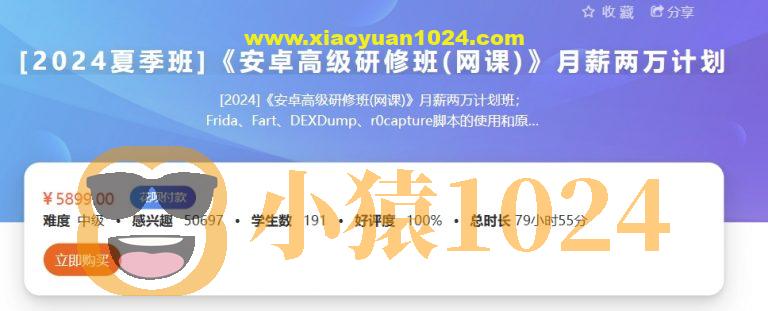 2024夏季班安卓高级研修班月薪两万计划