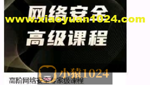 智榜样-高级网络安全工程师(湖南网安基地)