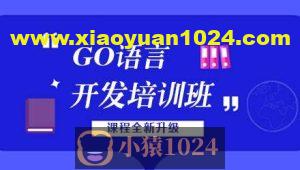 【老男孩教育】GO语言线下培训班 01期 – 带源码课件
