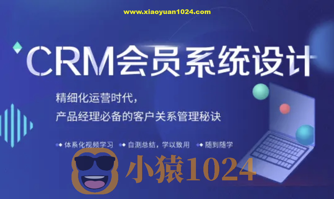 CRM会员系统设计