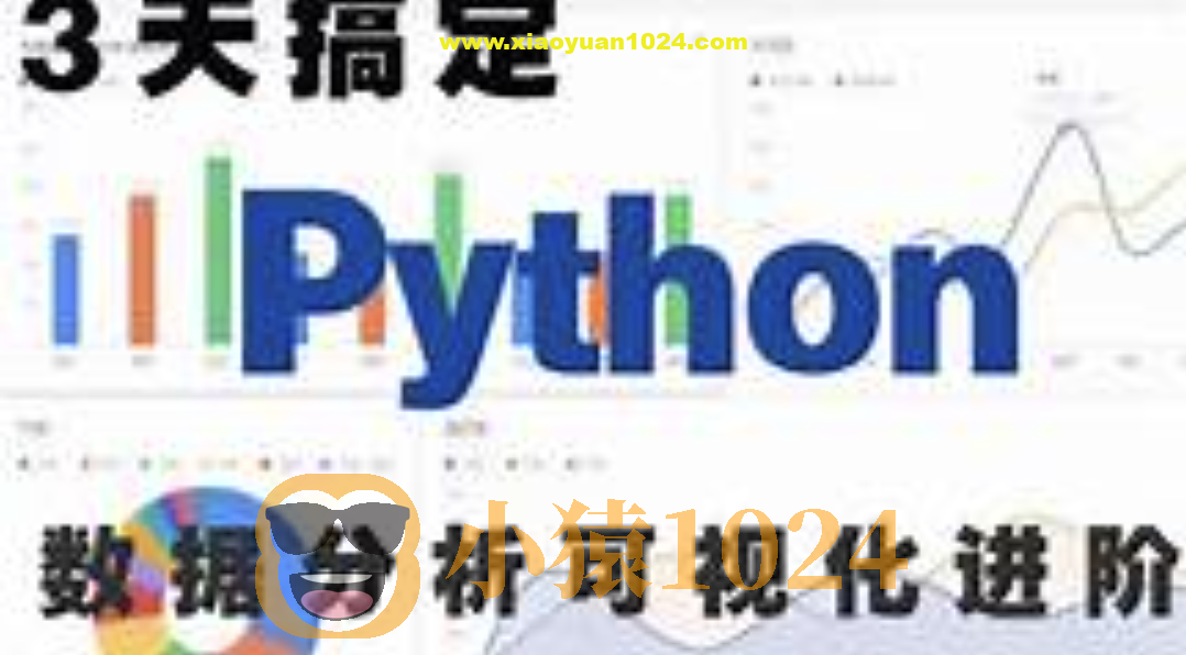 3天完成Python数据可视化进阶