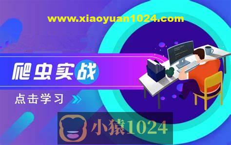 青灯教育20个爬虫实战案例