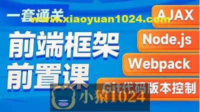 黑马-2023新版AJAX入门到项目实战