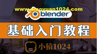 Blender中文零基础教程（从入门到放弃）
