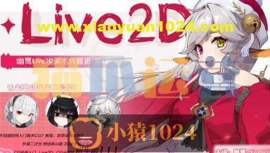 幽鹭live2d兴趣班 第5期