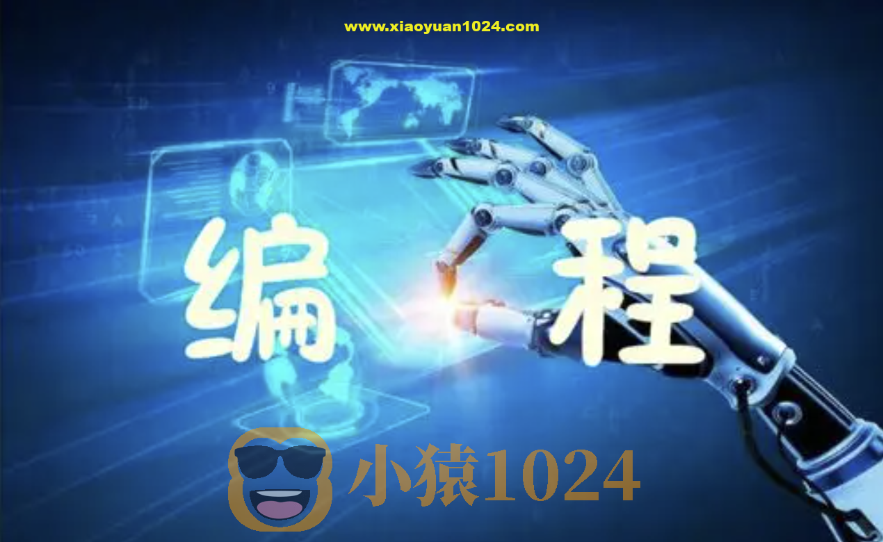 晖哥讲编程 | 价值过万