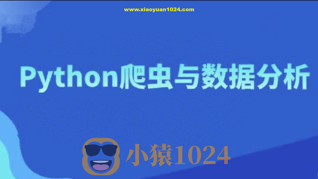 骑士计划7期-爬虫与数据分析