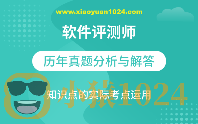 软件测评师教程