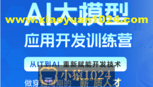 黑马AI大模型应用开发训练营第二期