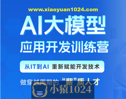 黑马AI大模型应用开发训练营第二期