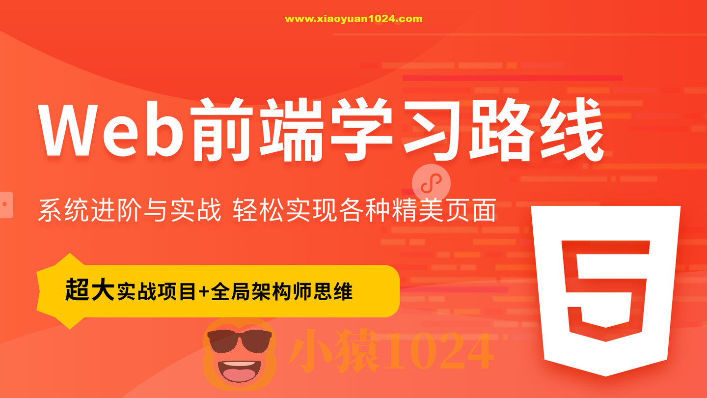2025最新版黑马程序员前端学习路线图