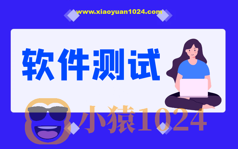 2025最新版黑马程序员软件测试学习路线图