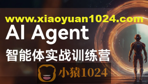Agent智能体全集系列课件与视频