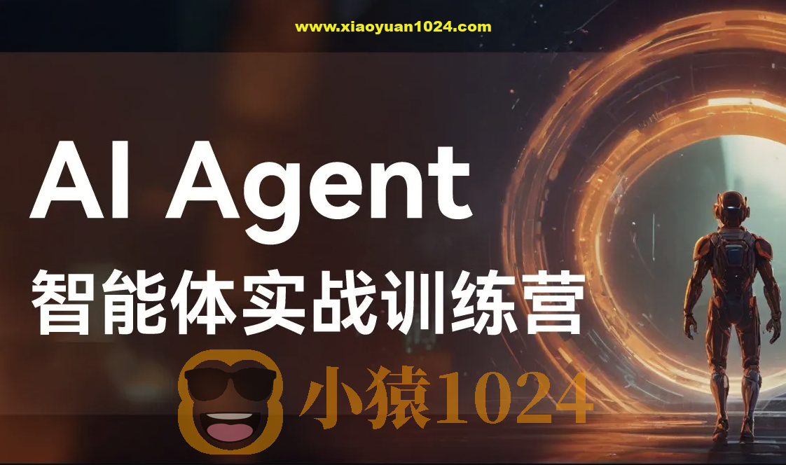 Agent智能体全集系列课件与视频