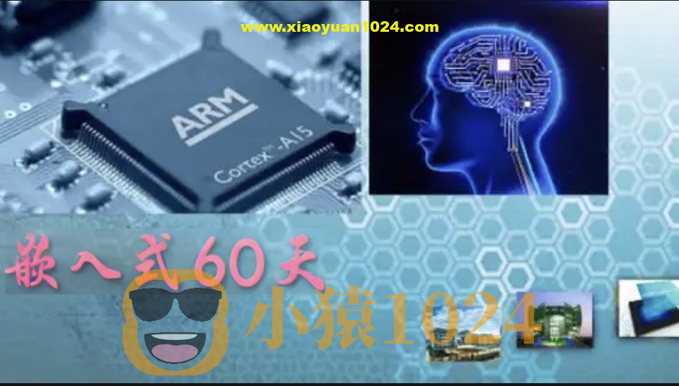 百问网嵌入式60天就业班