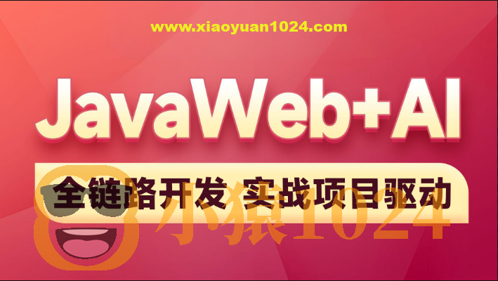 黑马-2025新版JavaWeb+AI【完整】