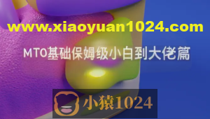 MT 0基础保姆级小白到大佬篇