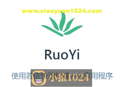 若依框架系列视频教程 – 微服务版本