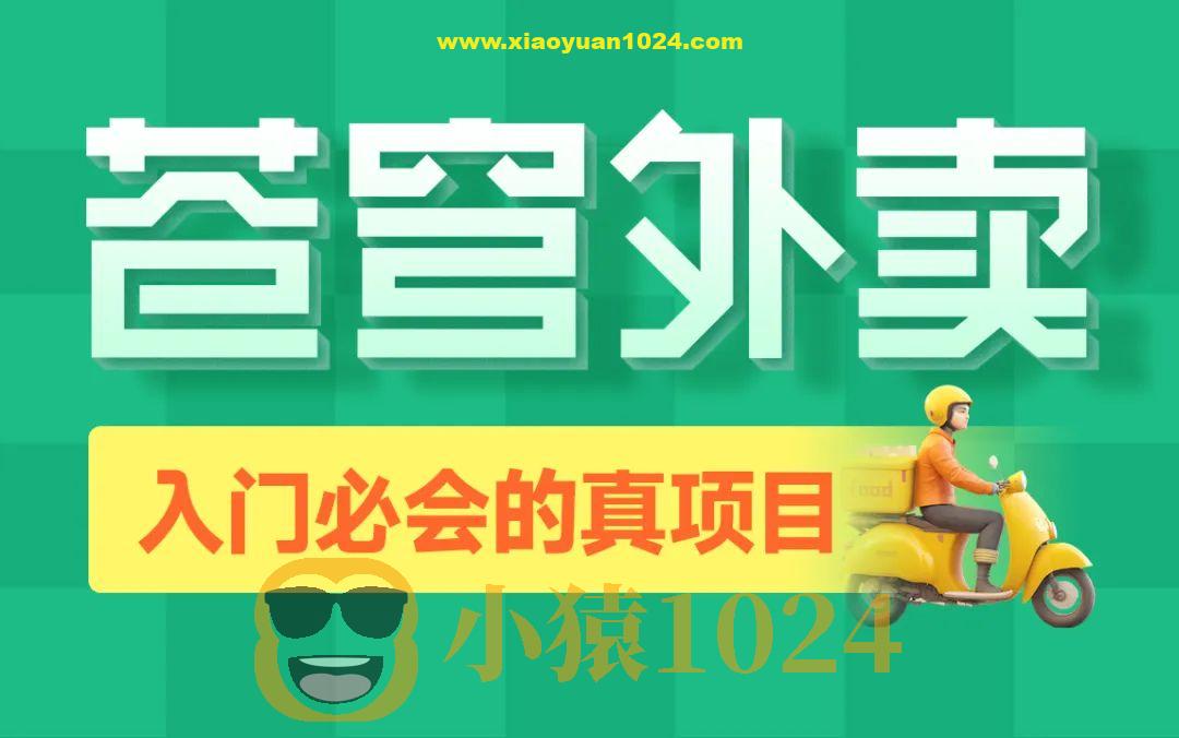 黑马程序员Java项目《苍穹外卖》企业级开发实战[完整版]