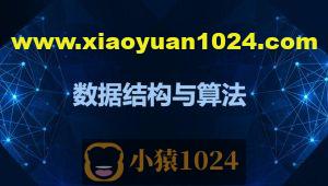 黑马-数据结构与算法