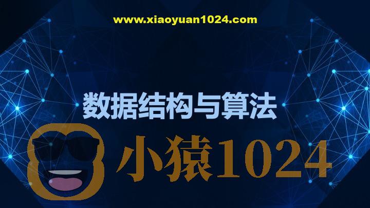 黑马-数据结构与算法