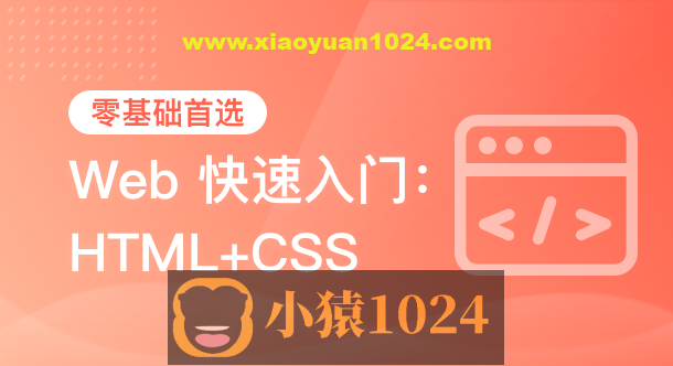 黑马-HTML+CSS+移动web-从0到1学前端