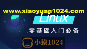 黑马-Linux零基础快速入门到精通
