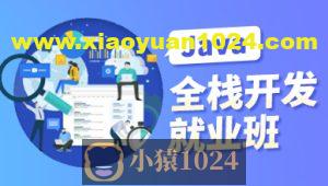 黑马2024年11月AI版Java全栈开发V15课程
