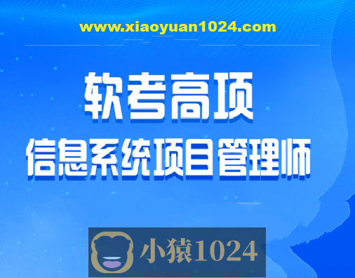 乐凯软考2025年5月高项班 | 更新中